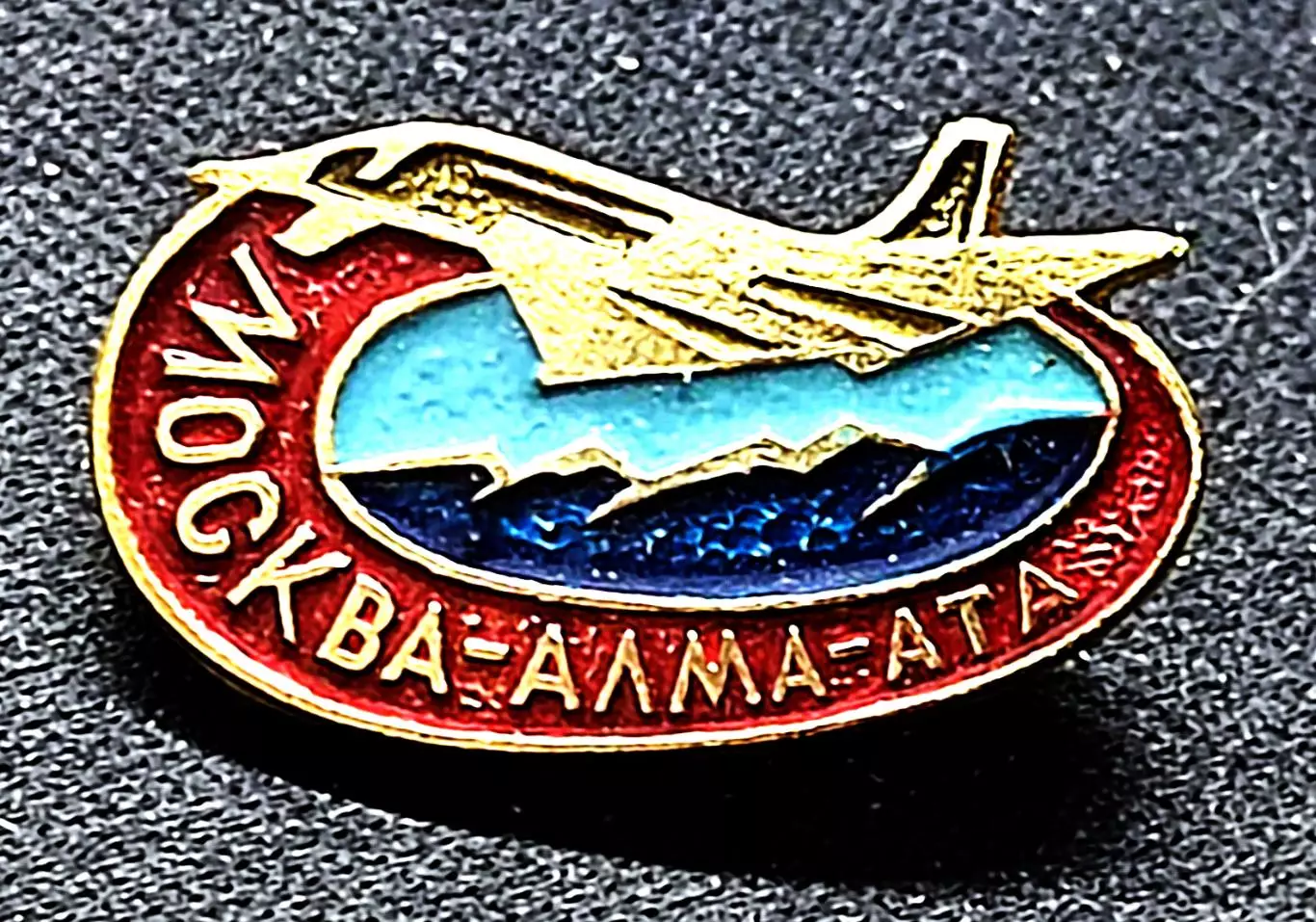 Города. Москва - Алма-Ата. Авиация. ТУ-144 летайте самолетами Аэрофлота