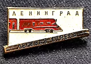 Города. Ленинград Санкт-Петербург. Лыжная стрела. Поезд Лыжи Спорт Туризм ЛЭ