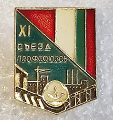 ДЕЛЕГАТ XI СЪЕЗДА ПРОФСОЮЗОВ ТАДЖИКСКОЙ ССР. СССР РЕДКИЙ