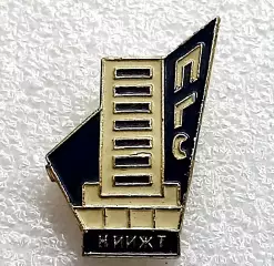 НОВОСИБИРСК НИИЖТ ПГС. ИНСТИТУТ ИНЖЕНЕРОВ Ж.Д. ТРАНСПОРТА РЕДКИЙ