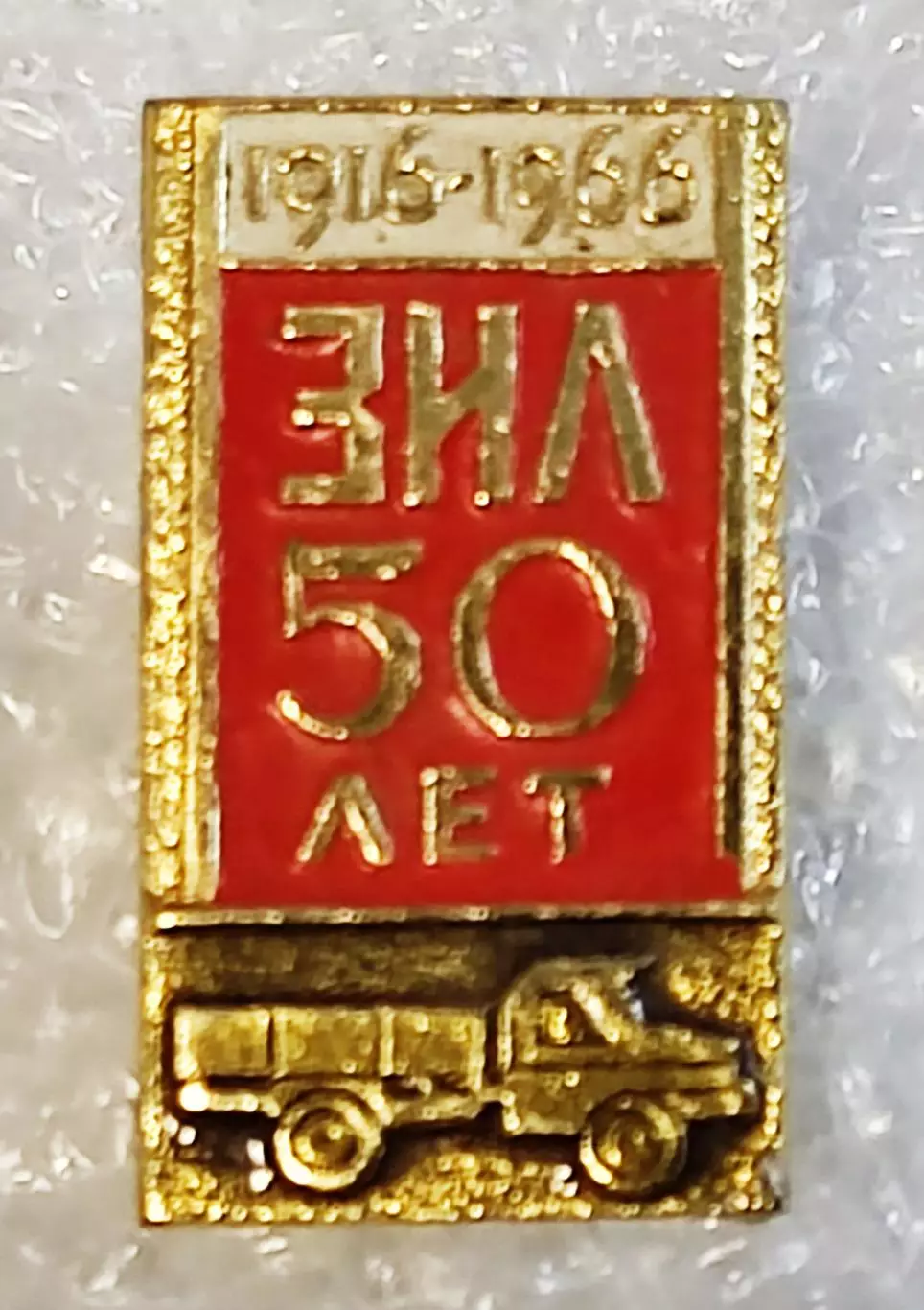 ТРАНСПОРТ. АВТО. ЗАВОД им. ЛИХАЧЕВА - 50 ЛЕТ ЗИЛ 1916-1966