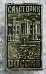 ГОРОДА. КРЫМ. ЯЛТА. МОРЕ. КУРОРТ. САНАТОРИЙ РОССИЯ