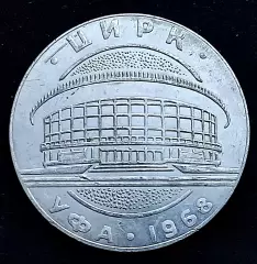 Города. Уфа. Цирк. Наездник. Конь 1968 год