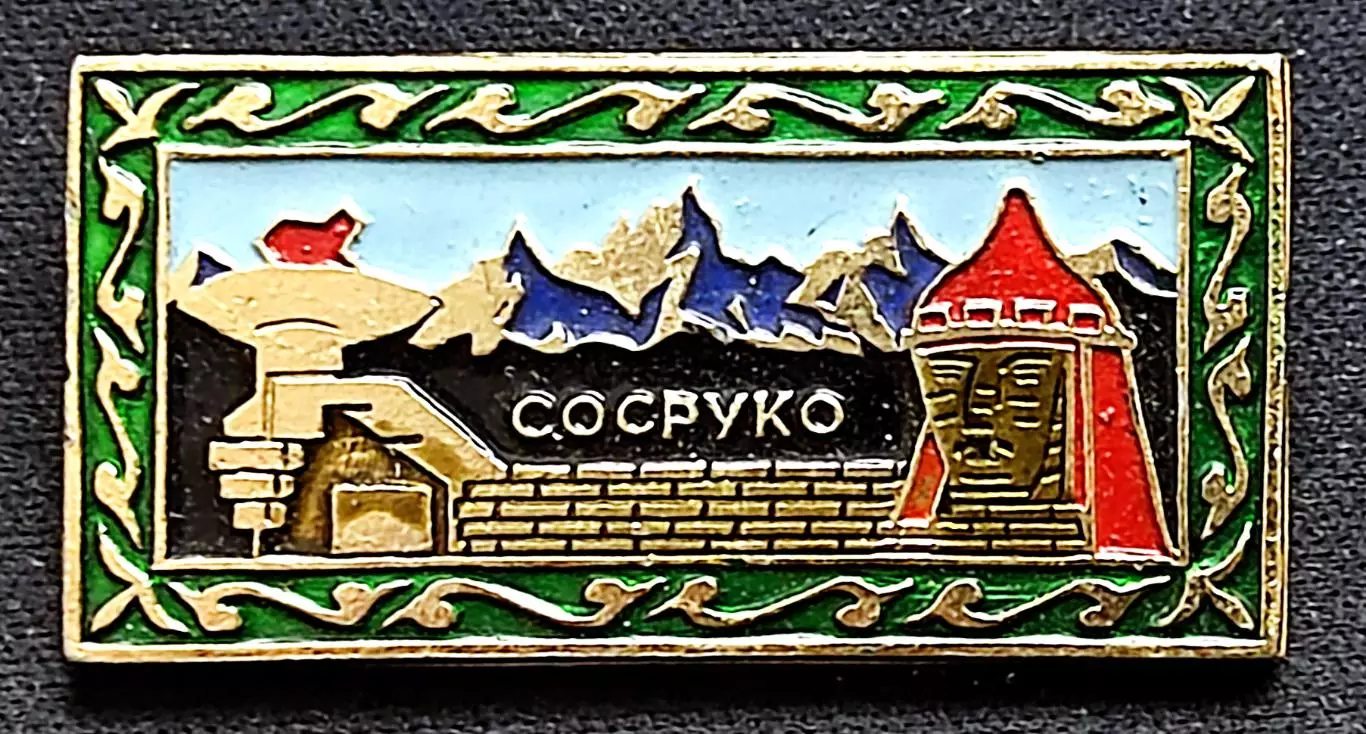 Города СССР. Нальчик Кабардино-Балкария ресторан Сосруко. Горы