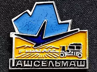 Города Республики СССР. Узбекская ССР. Ташкент Ташсельмаш. хлопок комбайн