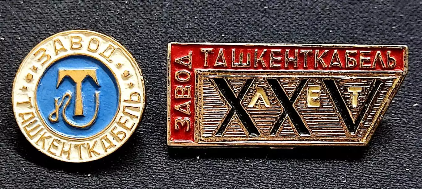 Города Республики СССР. Узбекская ССР. Ташкент завод Ташкенткабель Энергетика