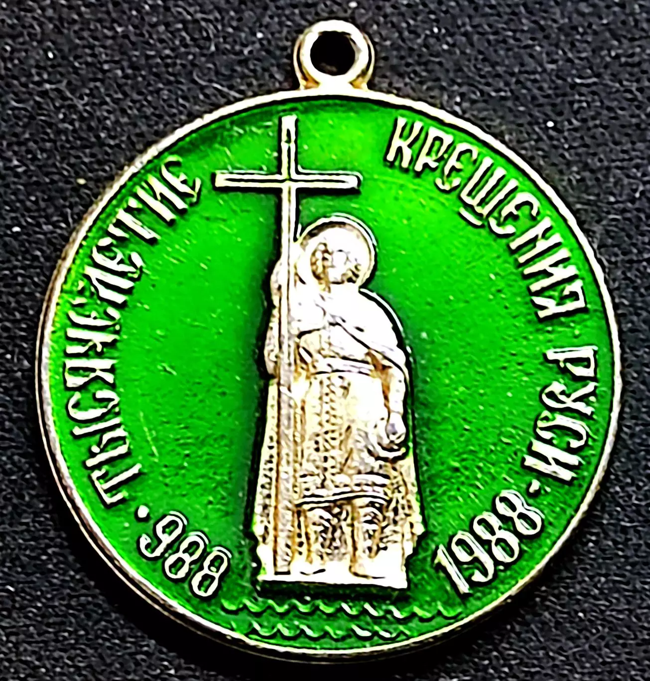 Религия. Тысячелетие крещения Руси 988 - 1988 подвеска