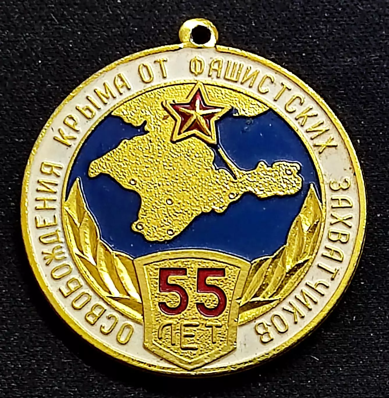 ВОВ.55 лет Освобождение Крыма от фашистов 1999 подвеска