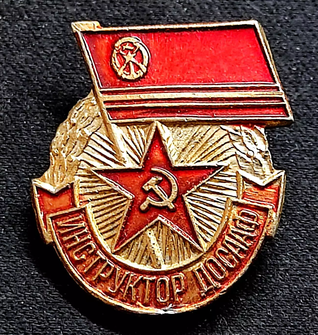 ДОСААФ СССР. Должностной знак сотрудника. Инструктор ДОСААФ