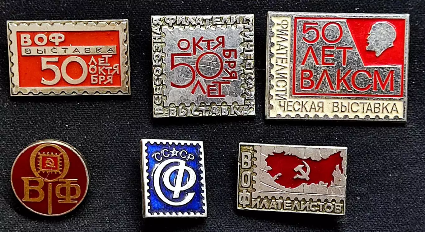 Участник филателистической выставки. Филателия. Общество. одним лотом