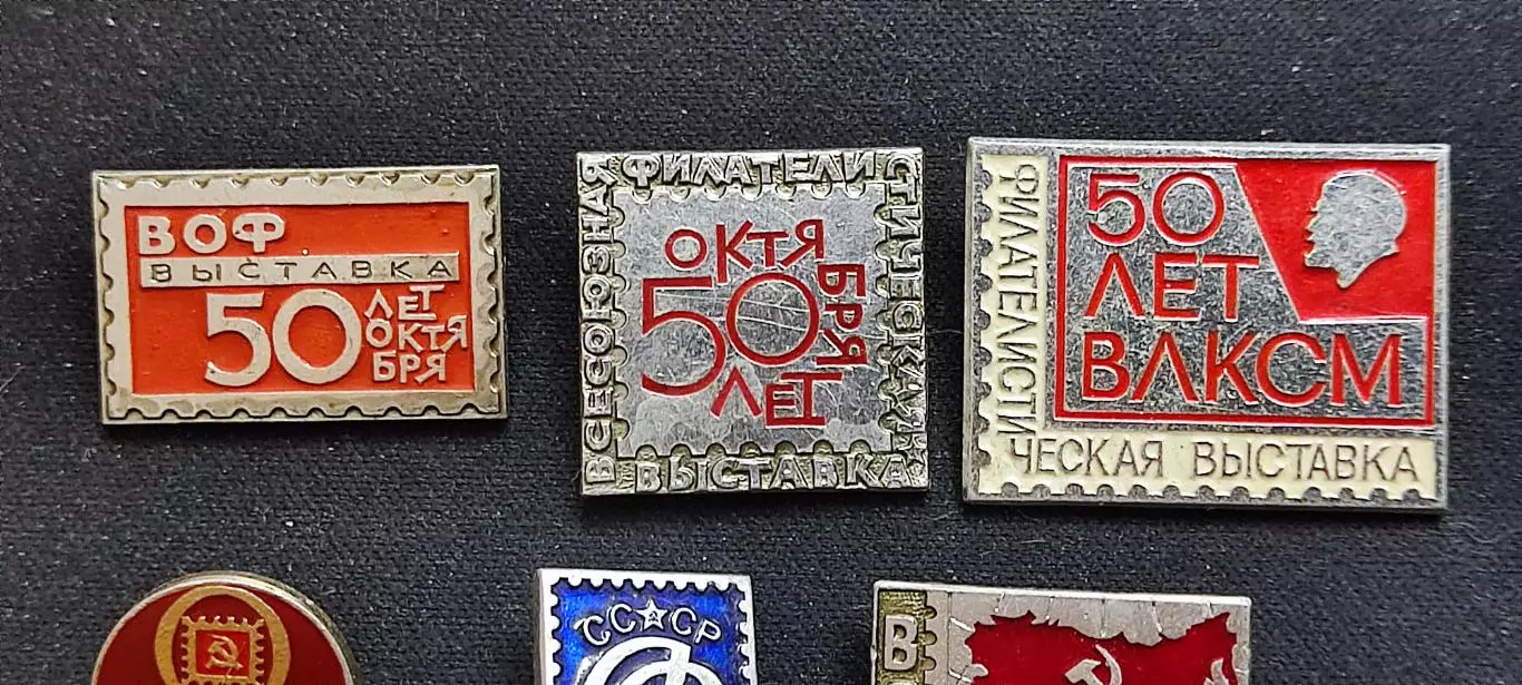 Участник филателистической выставки. Филателия. Общество. одним лотом 1