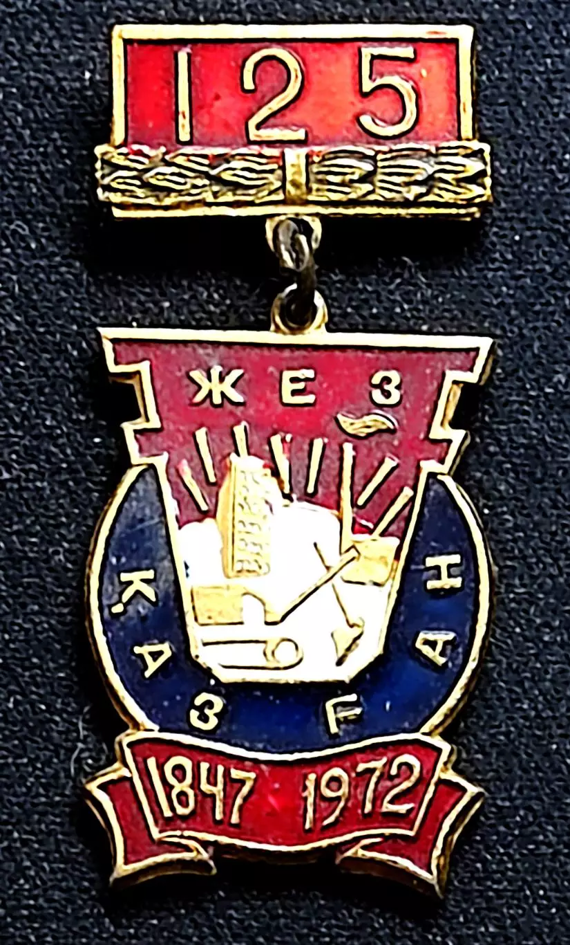 Города Республики СССР. Казахская ССР Жезказган 125 лет 1847-1972 юбилей СССР