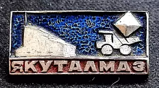 Города Республики СССР. ЯАССР Якутия. Якуталмаз геология. БЕЛАЗ