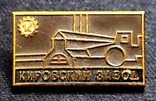 Города Республики СССР. Ленинград Кировский завод. ЛМД