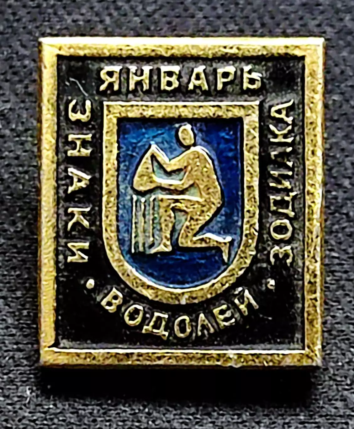 Зодиак. Гороскоп. Водолей. Редкий