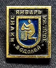 Зодиак. Гороскоп. Водолей. Редкий