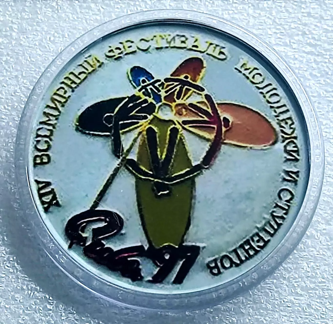 14 ВСЕМИРНЫЙ ФЕСТИВАЛЬ МОЛОДЕЖИ. КУБА ГАВАНА 1997. РОМАШКА