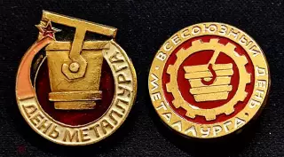 Праздники Всесоюзный день металлурга - июль. Металлургия промышленность пара