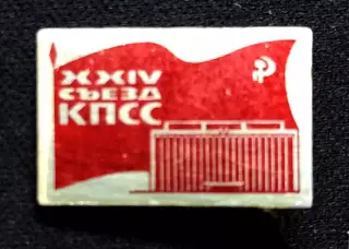 XXIV съезд КПСС. Ленин В.И.