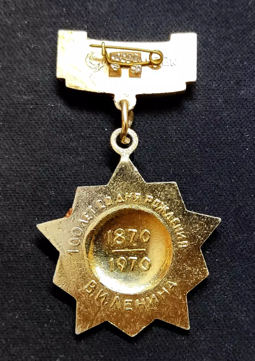 Ленин В.И. Ульянов. 1870-1970 100 лет. медаль 1