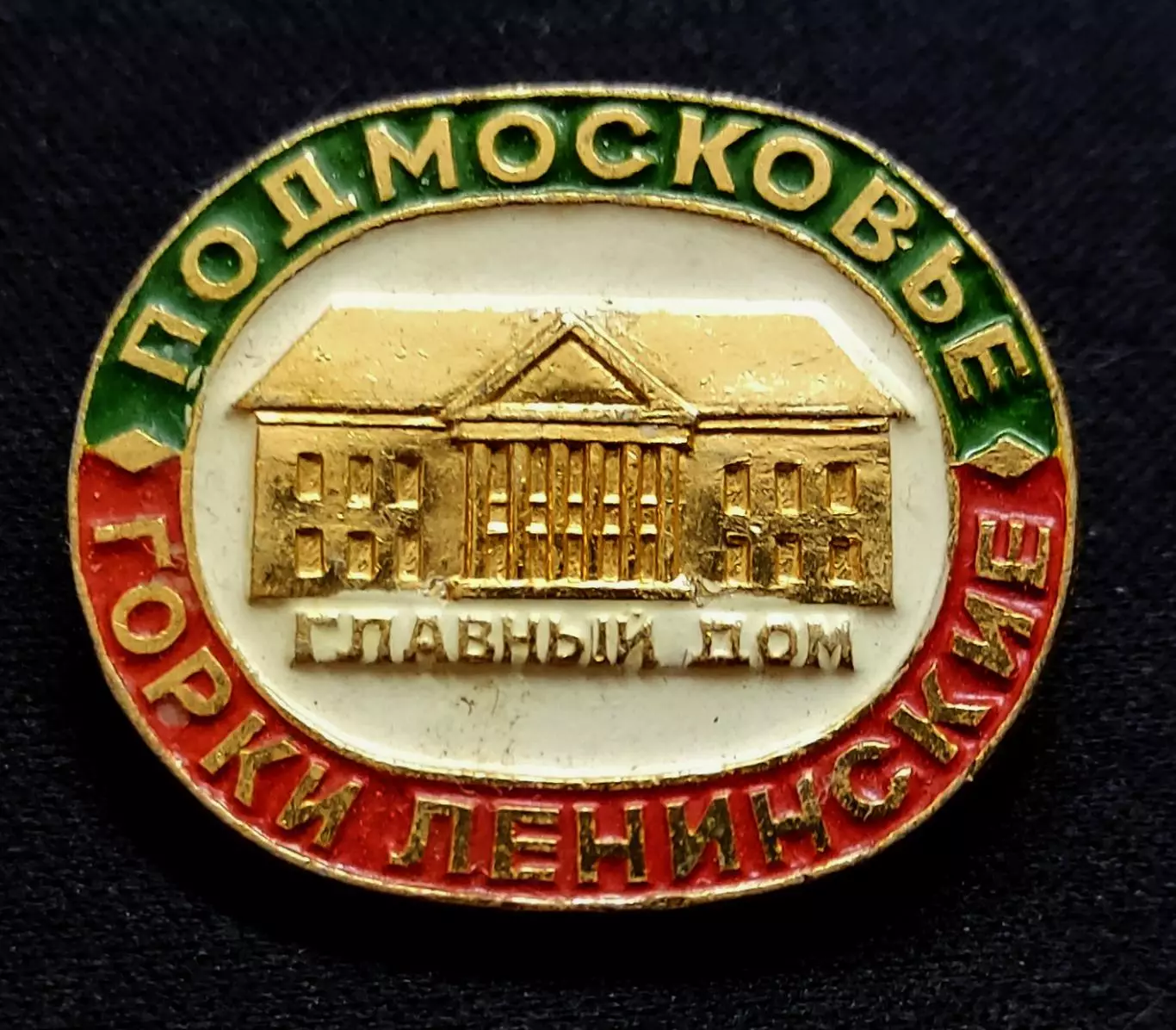 Города. Москва. Подмосковье. Музей В.И. Ленина - Ленинские горки.