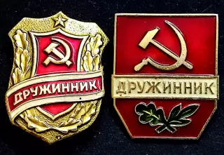 МВД СССР. ДНД Добровольная народная дружина Дружинник Одним лотом