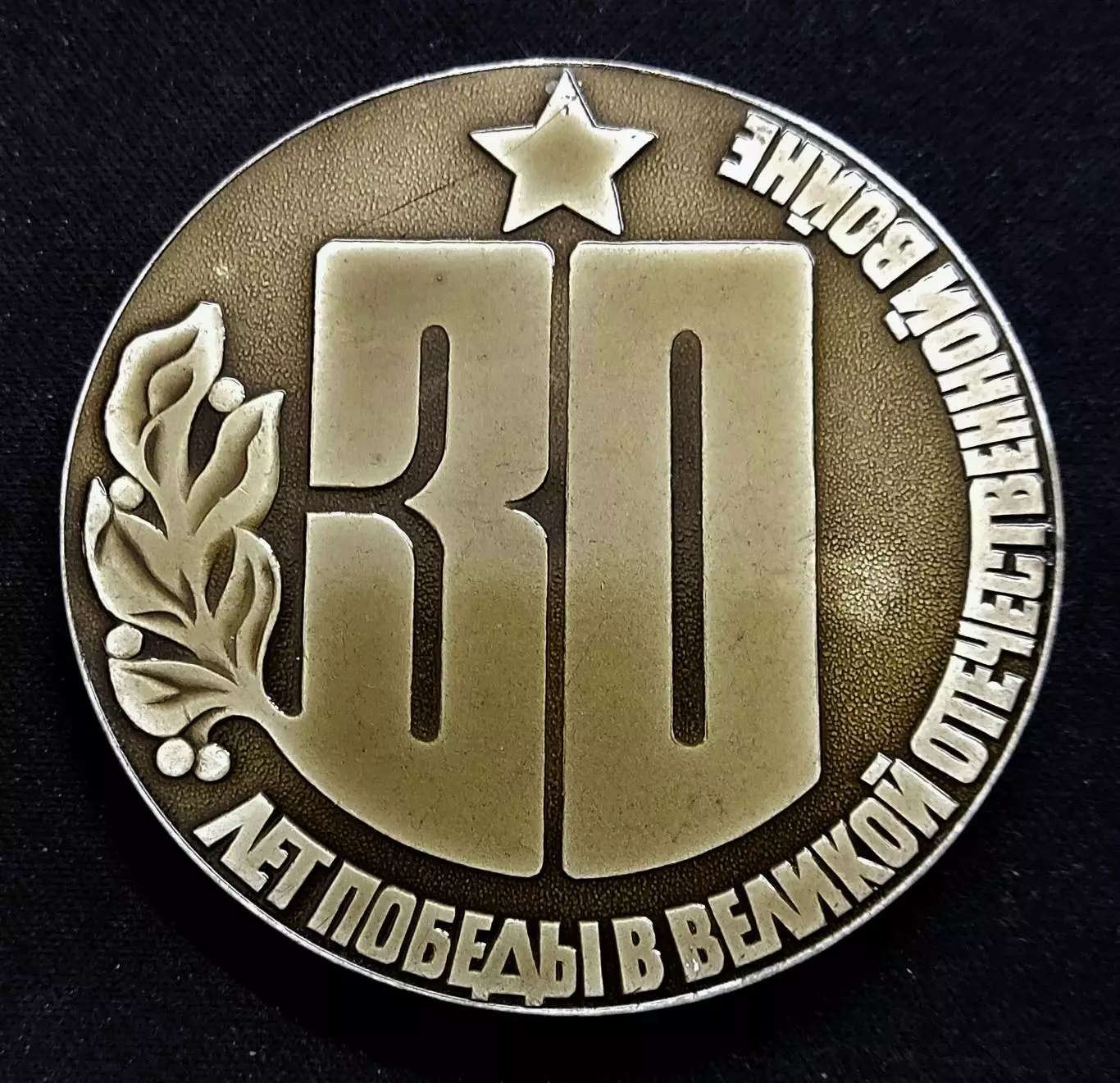 Праздники. День победы 9 мая. 30 лет победы ВОВ. танк 1