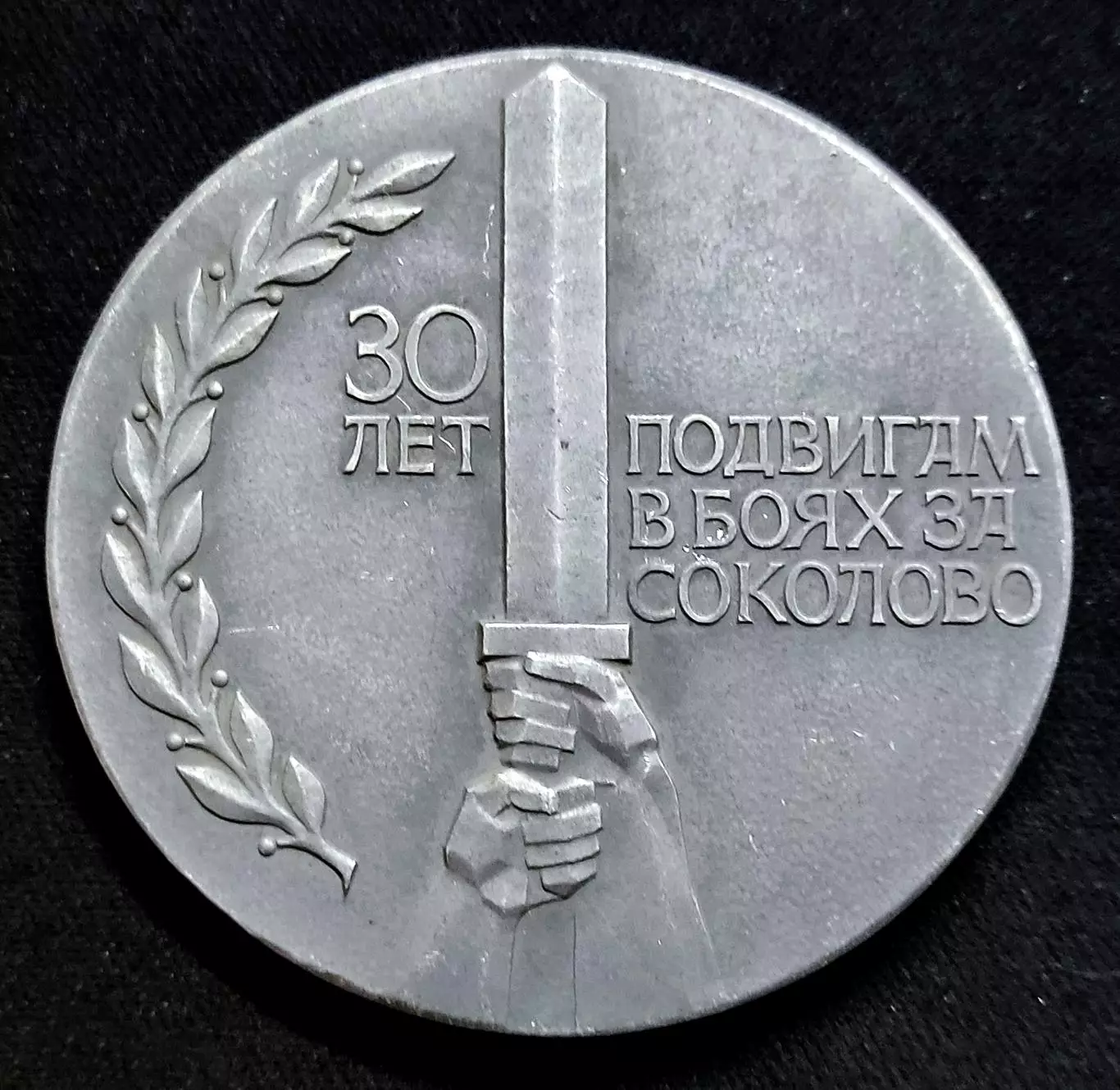 Города. Харьков. Памятники ВОВ. Битва под Соколово 1943-1973