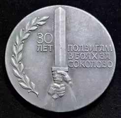 Города. Харьков. Памятники ВОВ. Битва под Соколово 1943-1973