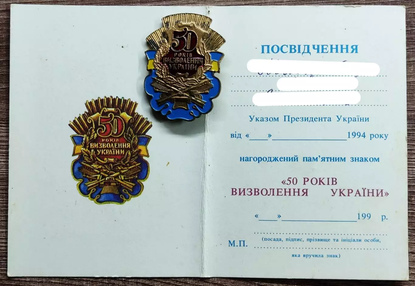 50 ЛЕТ ОСВОБОЖДЕНИЯ УКРАИНЫ. УДОСТОВЕРЕНИЕ БЕЗ ЗНАКА 1