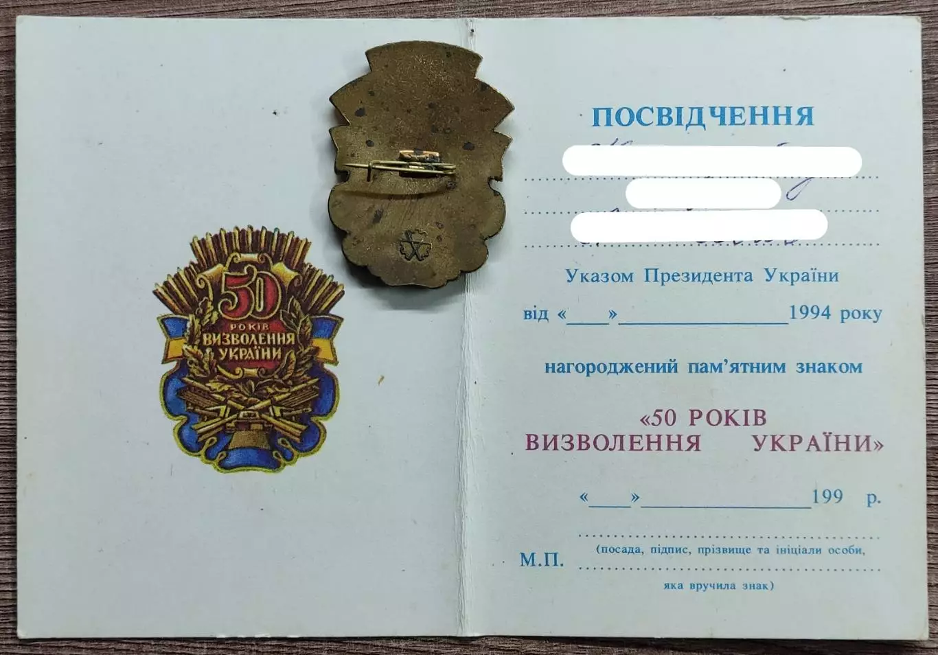 50 ЛЕТ ОСВОБОЖДЕНИЯ УКРАИНЫ. УДОСТОВЕРЕНИЕ БЕЗ ЗНАКА 2