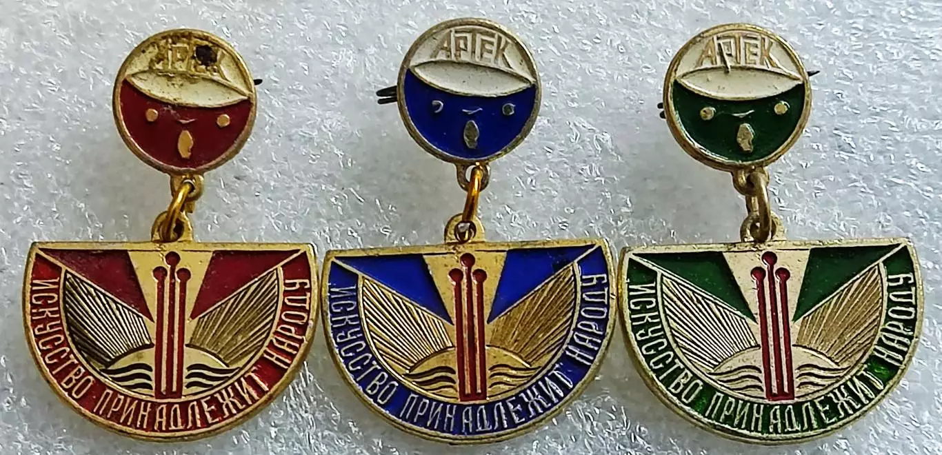 ЦК ВЛКСМ КОМСОМОЛ ПИОНЕРИЯ. АРТЕК ИСКУССТВО ПРИНАДЛЕЖИТ НАРОДУ. ФСС комплект 2