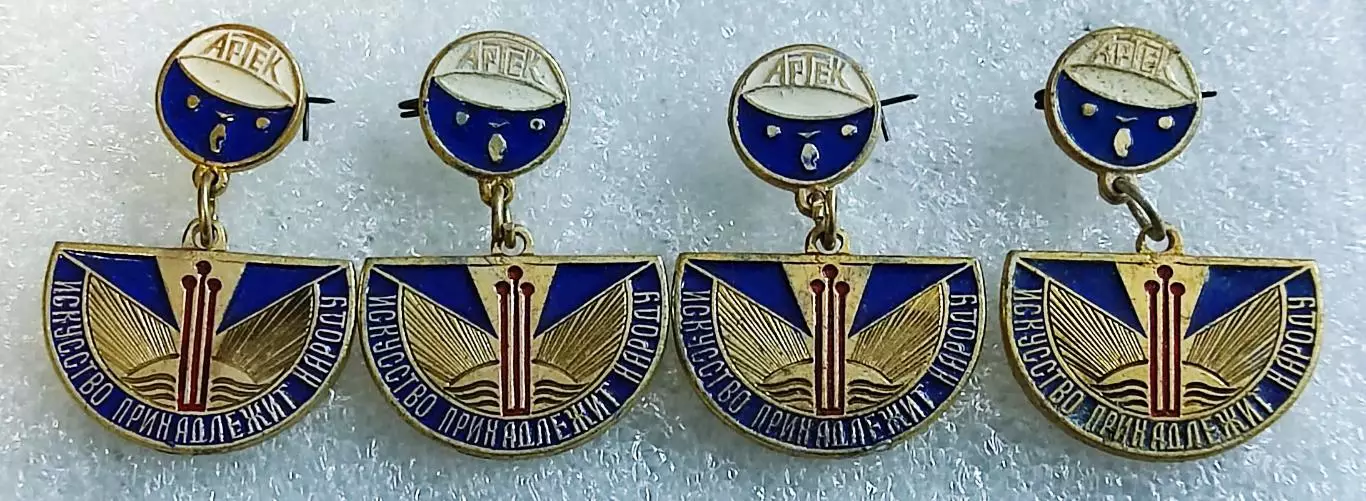ЦК ВЛКСМ КОМСОМОЛ ПИОНЕРИЯ. АРТЕК ИСКУССТВО ПРИНАДЛЕЖИТ НАРОДУ 2 МЕСТО. ФСС