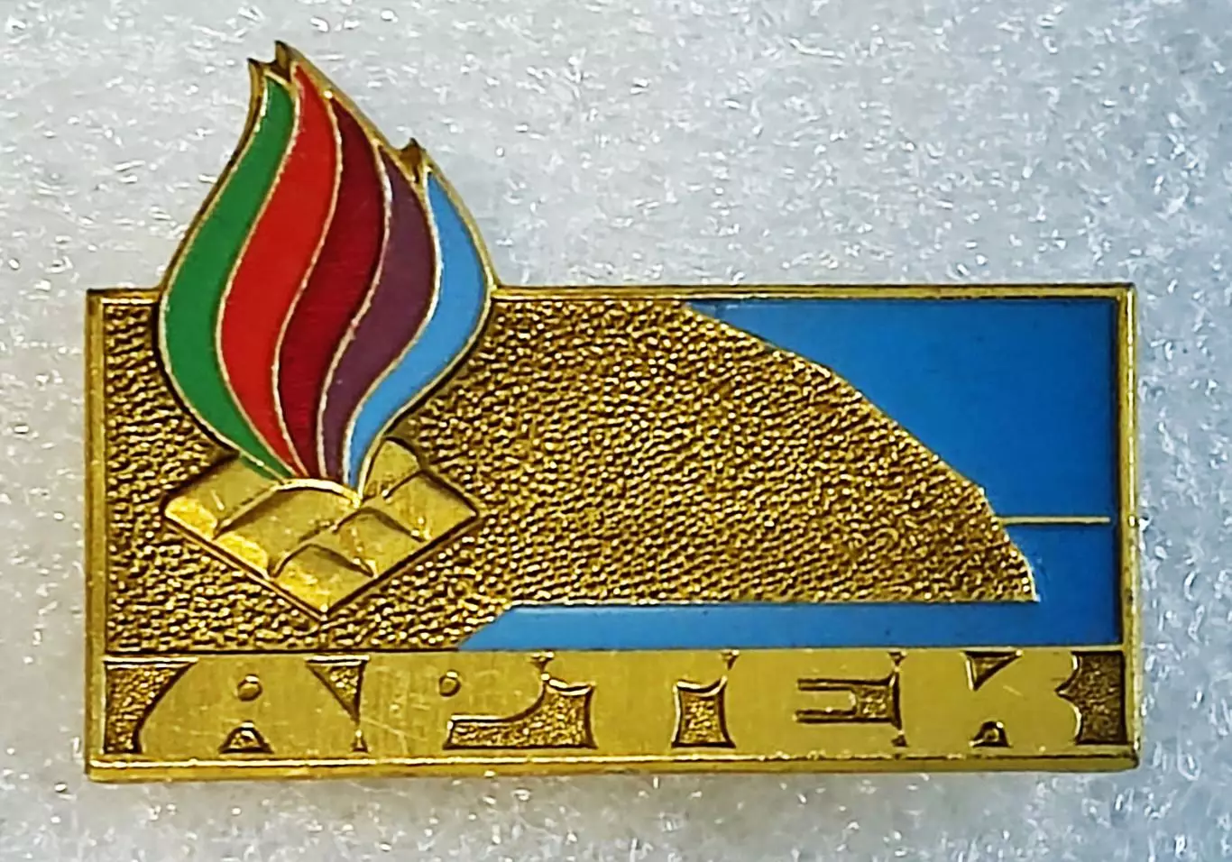 ЦК ВЛКСМ. КОМСОМОЛ. ПИОНЕРИЯ АРТЕК - клеймо ММД 1970-е
