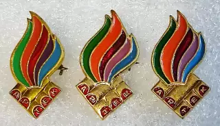 ЦК ВЛКСМ. КОМСОМОЛ. ПИОНЕРИЯ. АРТЕК. КОСТЕРОК 3 РАЗНОВИДНОСТИ СССР
