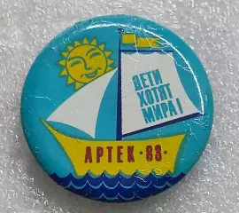 ЦК ВЛКСМ. КОМСОМОЛ. ПИОНЕРИЯ. АРТЕК 1983. ДЕТИ ХОТЯТ МИРА. NORMA