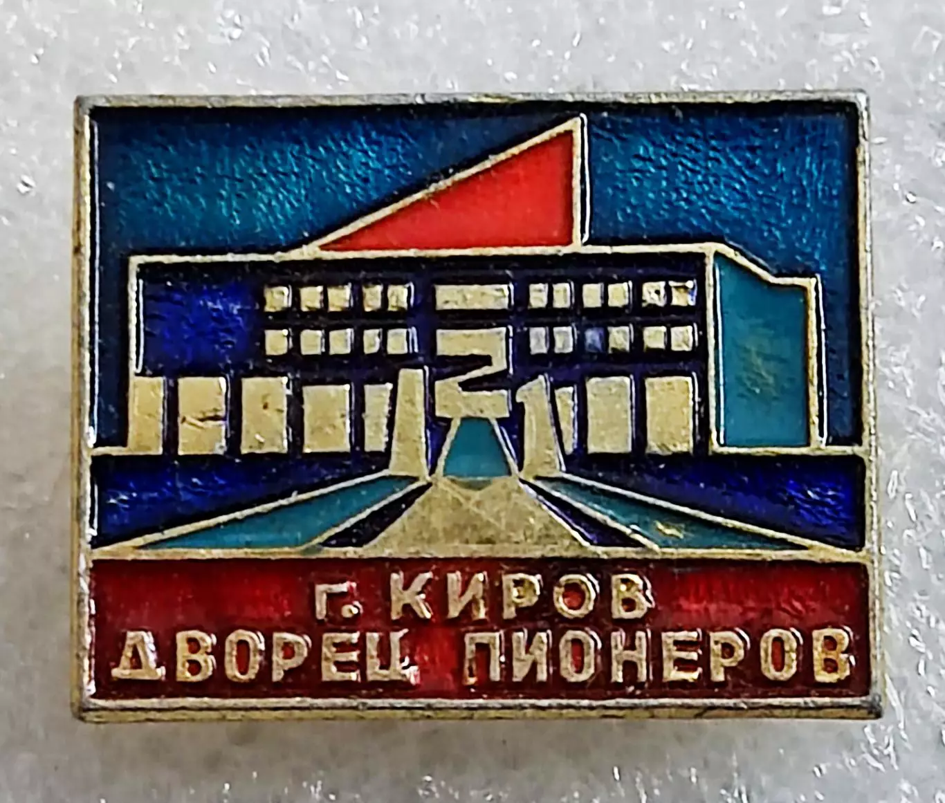ПИОНЕРИЯ. ДВОРЕЦ ПИОНЕРОВ КИРОВ