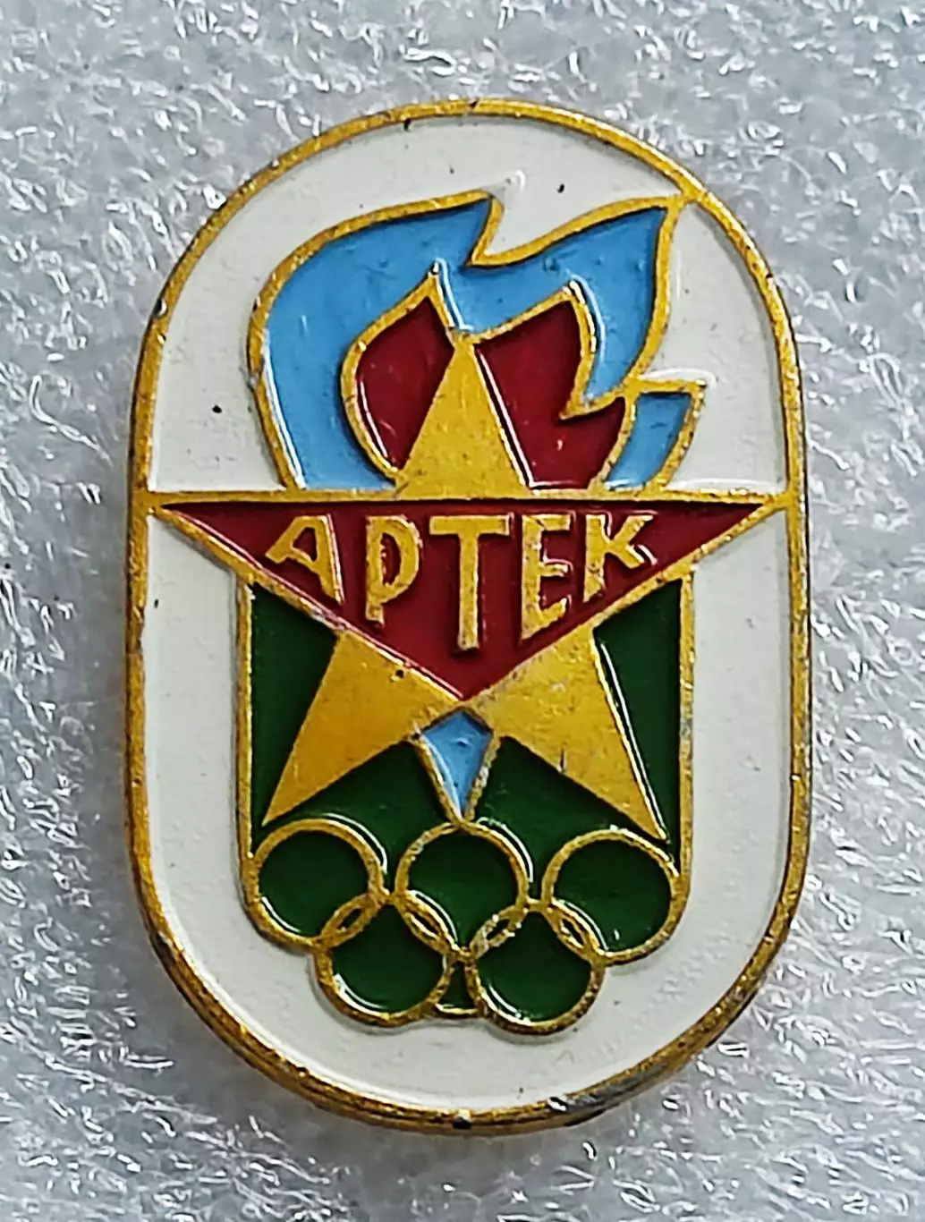 ЦК ВЛКСМ. КОМСОМОЛ. ПИОНЕРИЯ. АРТЕК - СПОРТИВНЫЙ КЛУБ ОЛИМПИЯ ЗСЗ