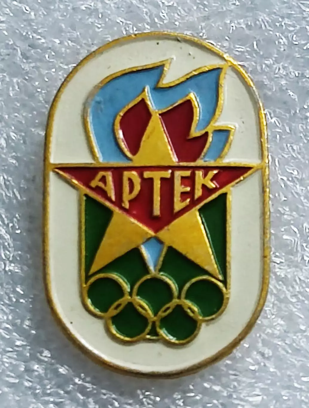 ЦК ВЛКСМ. КОМСОМОЛ. ПИОНЕРИЯ. АРТЕК - СПОРТИВНЫЙ КЛУБ ОЛИМПИЯ ЗСЗ 2