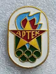 ЦК ВЛКСМ. КОМСОМОЛ. ПИОНЕРИЯ. АРТЕК - СПОРТИВНЫЙ КЛУБ ОЛИМПИЯ ЗСЗ