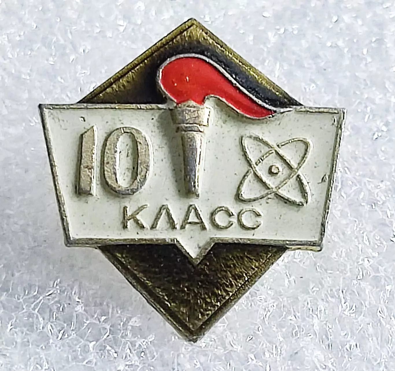 ВЛКСМ. КОМСОМОЛ. ШКОЛА - 10 КЛАСС