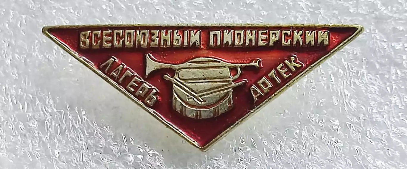 ЦК ВЛКСМ. КОМСОМОЛ. ПИОНЕРИЯ АРТЕК - ПИОНЕРСКИЙ ГАЛСТУК з-д ТАВРИЯ