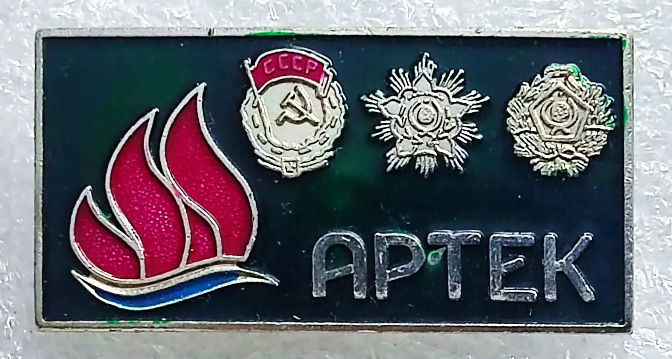 ЦК ВЛКСМ. КОМСОМОЛ. ПИОНЕРИЯ. АРТЕК. ОРДЕНА. ТРИ ОРДЕНА. з-д ФИОЛЕНТ