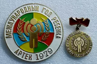 ЦК ВЛКСМ. КОМСОМОЛ.ПИОНЕРИЯ. АРТЕК 1979. МЕЖДУНАРОДНЫЙ ГОД РЕБЕНКА ЗНАК И МЕДАЛЬ