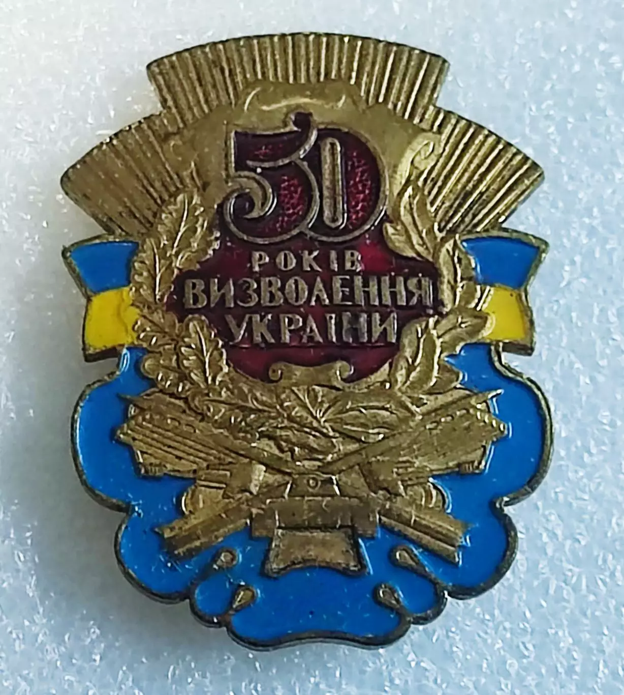 50 ЛЕТ ОСВОБОЖДЕНИЯ УКРАИНЫ. УДОСТОВЕРЕНИЕ И ЗНАК. тяжелый 3