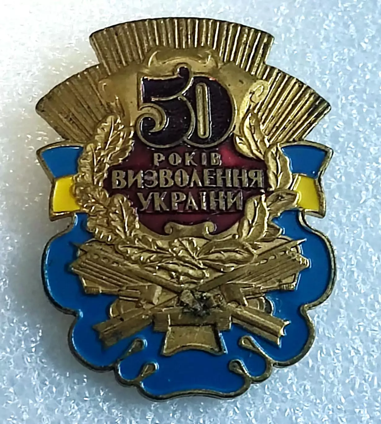 50 ЛЕТ ОСВОБОЖДЕНИЯ УКРАИНЫ. ЗНАК БЕЗ УДОСТОВЕРЕНИЯ. тяжелый