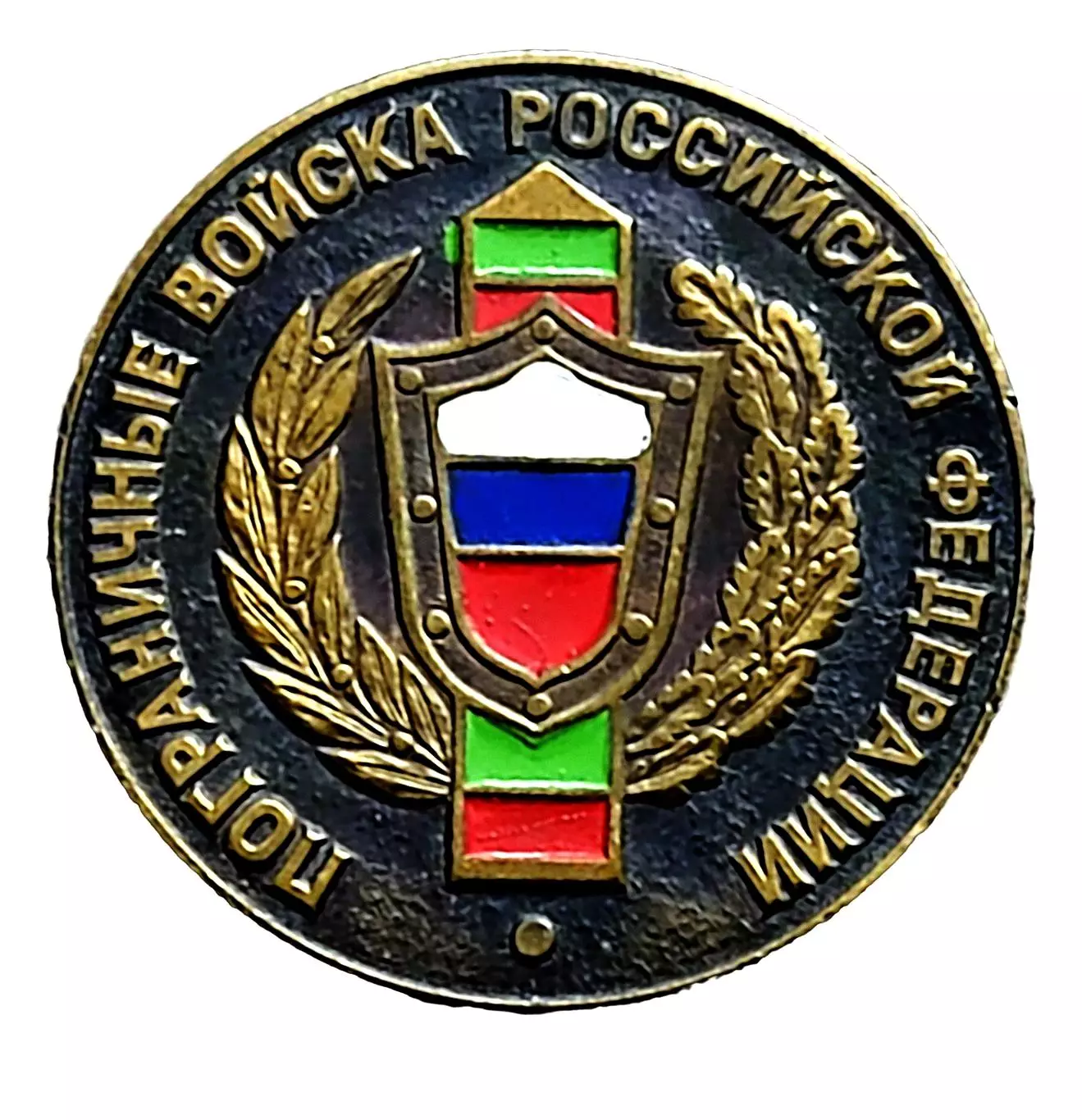 ПВ РФ. ПОГРАНИЧНЫЕ ВОЙСКА РОССИЙСКОЙ ФЕДЕРАЦИИ тяжелый заколка