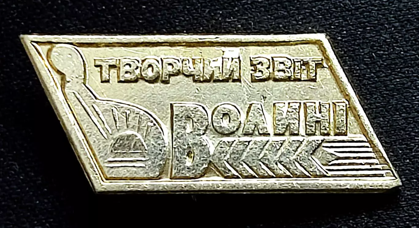 Искусство. Украинская ССР. Творческий слет Волыни. 1960-е. редкий