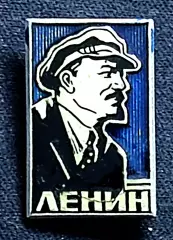 Ленин В.И. Ульянов. з-д Победа в кепке