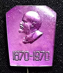 Ленин В.И. Ульянов. 1870-1970 100 лет. стекло